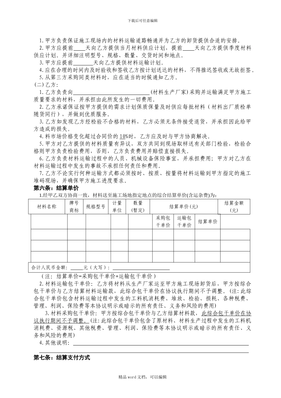 1通用-材料购销协议_第2页