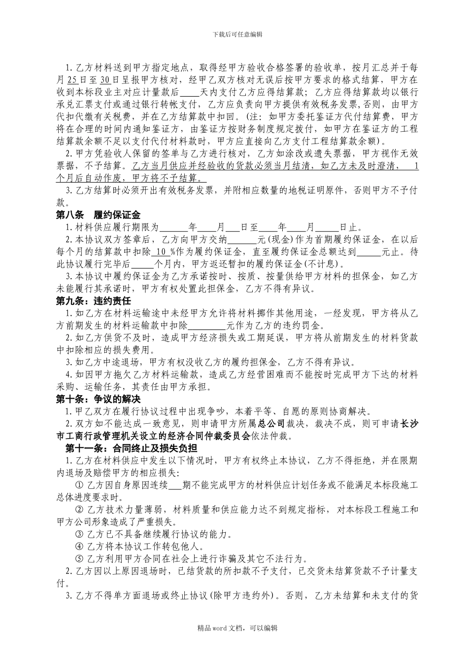 1通用-材料购销协议_第3页