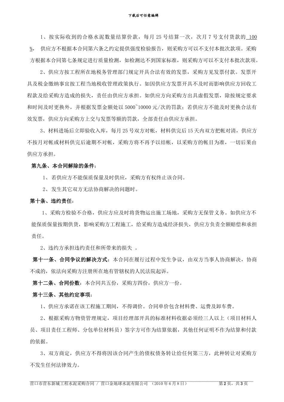 1金地球水泥采购合同样本_第2页