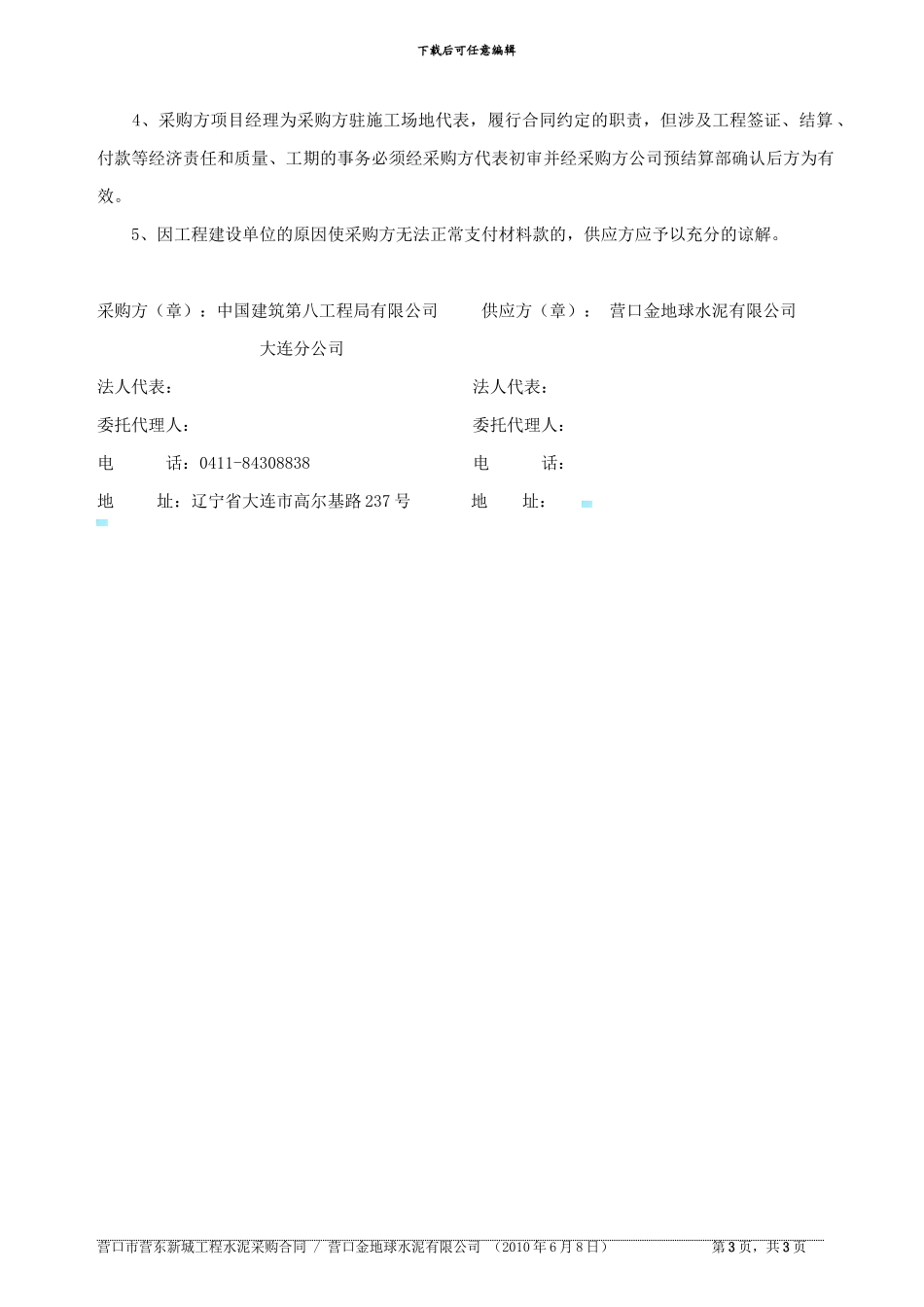 1金地球水泥采购合同样本_第3页