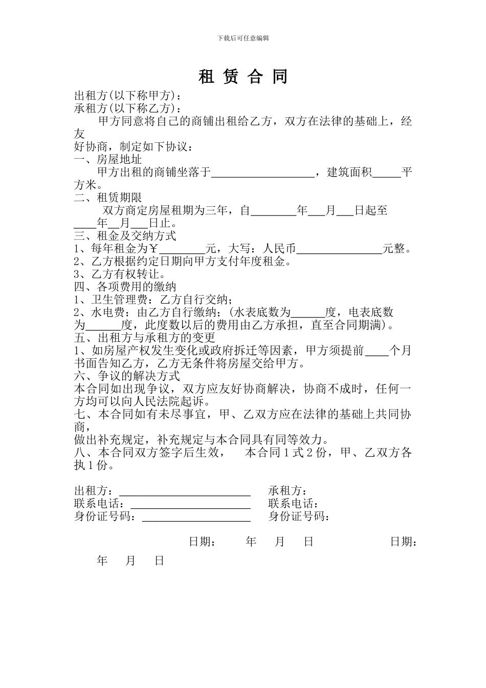 1门面标准租赁合同范本_第1页