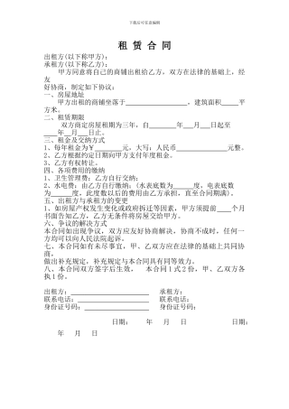 1门面标准租赁合同范本