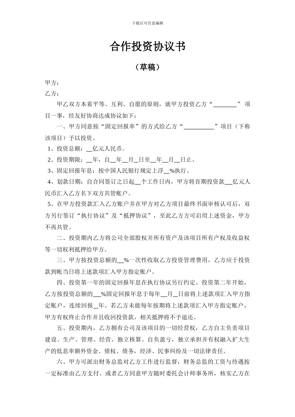 1资金合作投资协议书_第1页