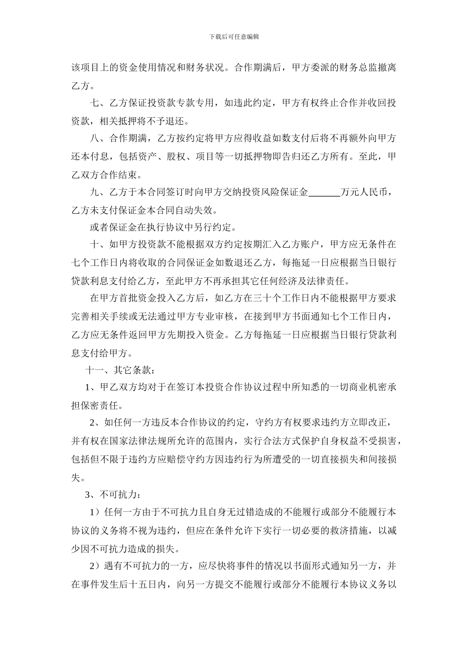 1资金合作投资协议书_第2页