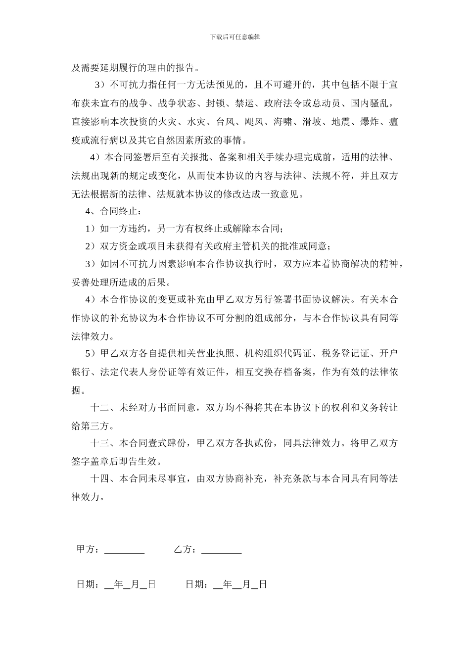 1资金合作投资协议书_第3页