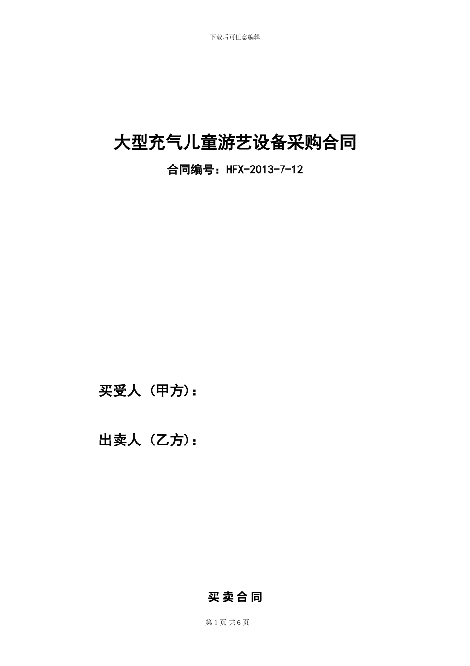 1采购充气玩具合同终版)22_第1页