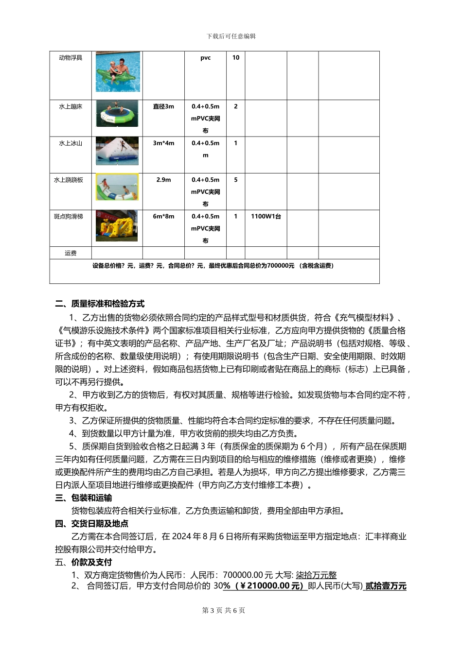 1采购充气玩具合同终版)22_第3页