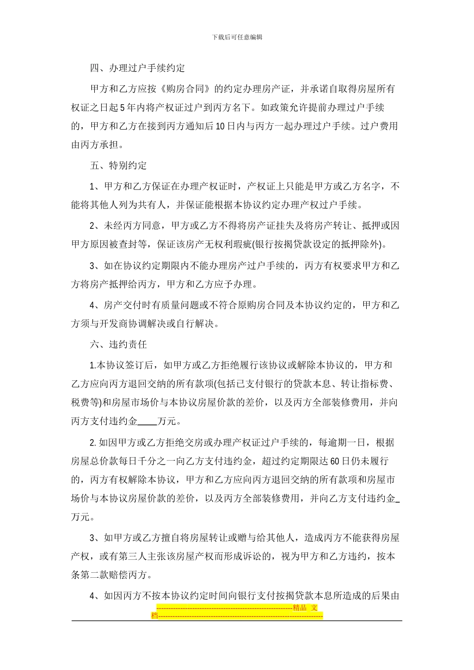 1房屋买卖协议_第2页