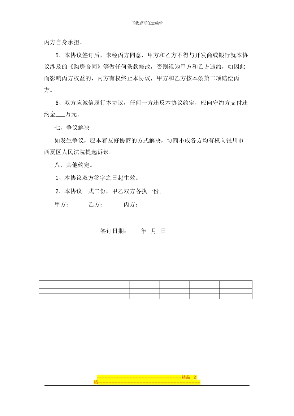 1房屋买卖协议_第3页