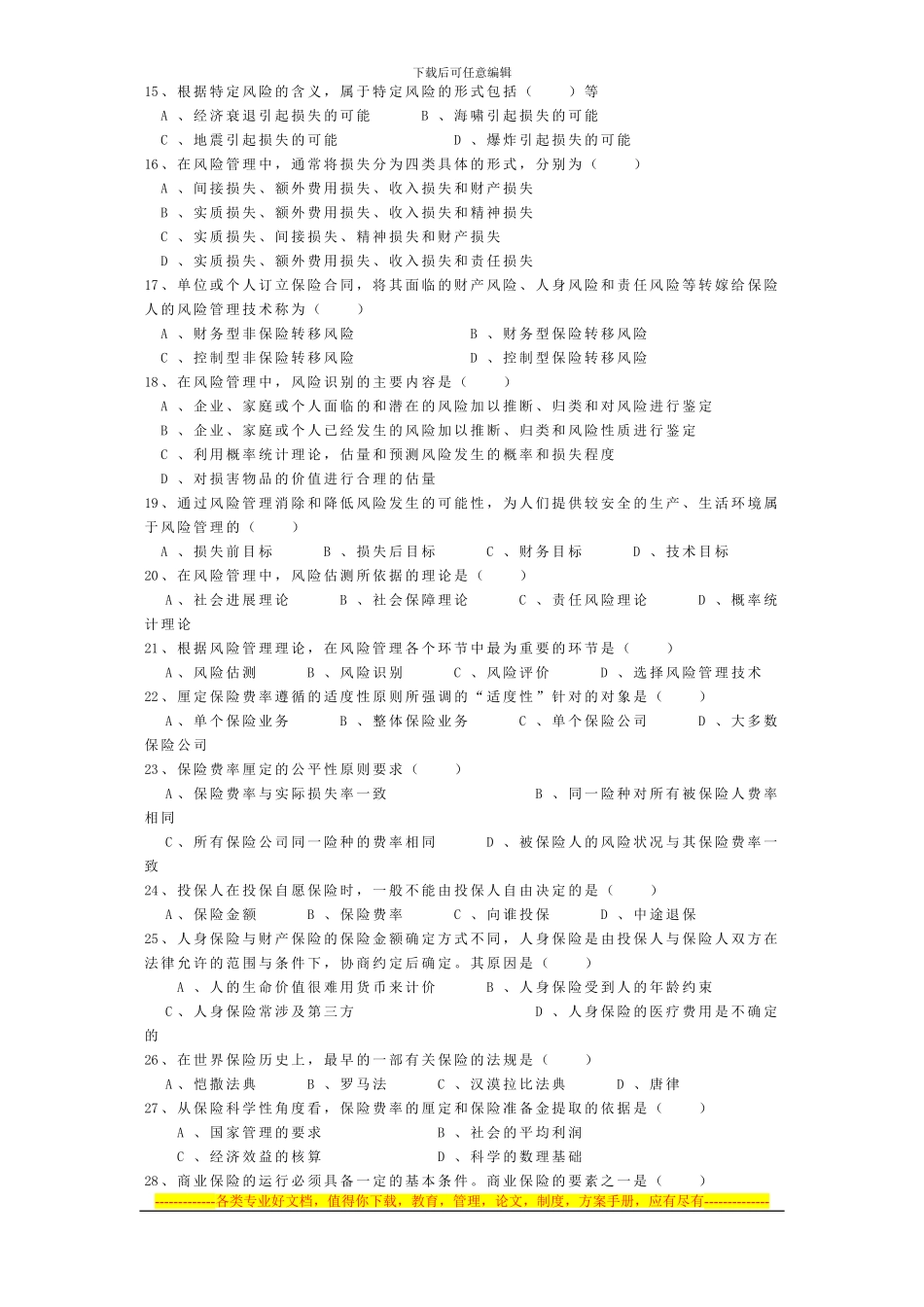 1风险保险及合同70道_第2页