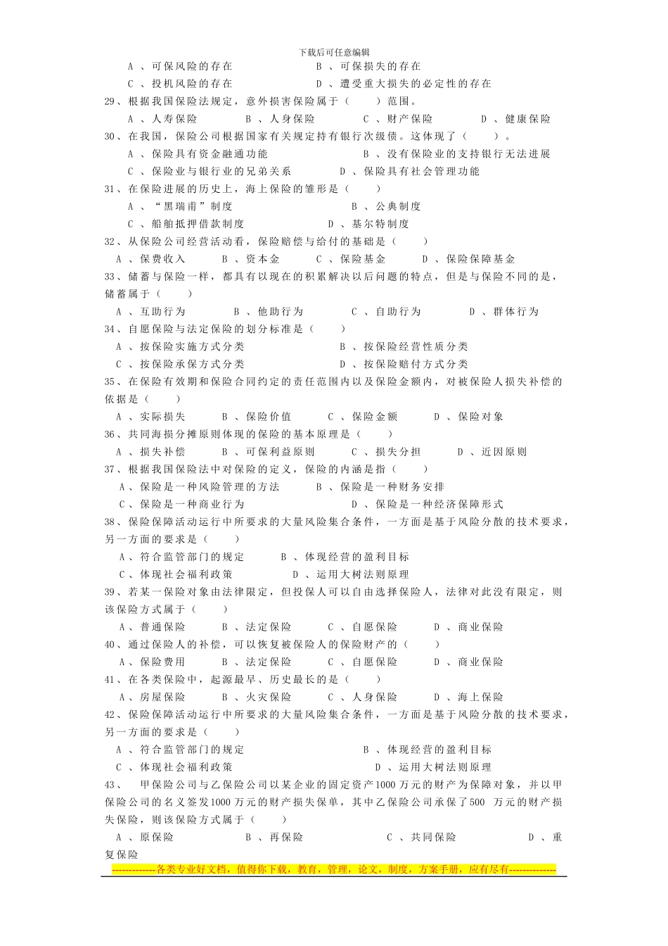 1风险保险及合同70道_第3页