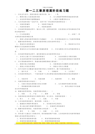 1风险保险及合同70道