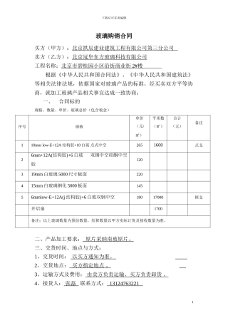 2#商业街玻璃·购销合同