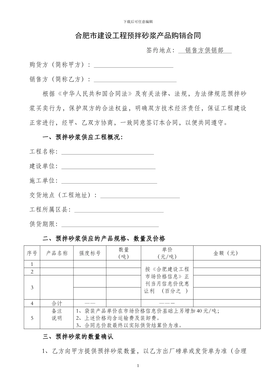 1预拌砂浆购销合同_第2页