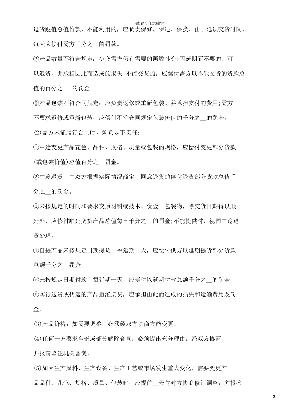 2)购销合同(标准范本_第2页