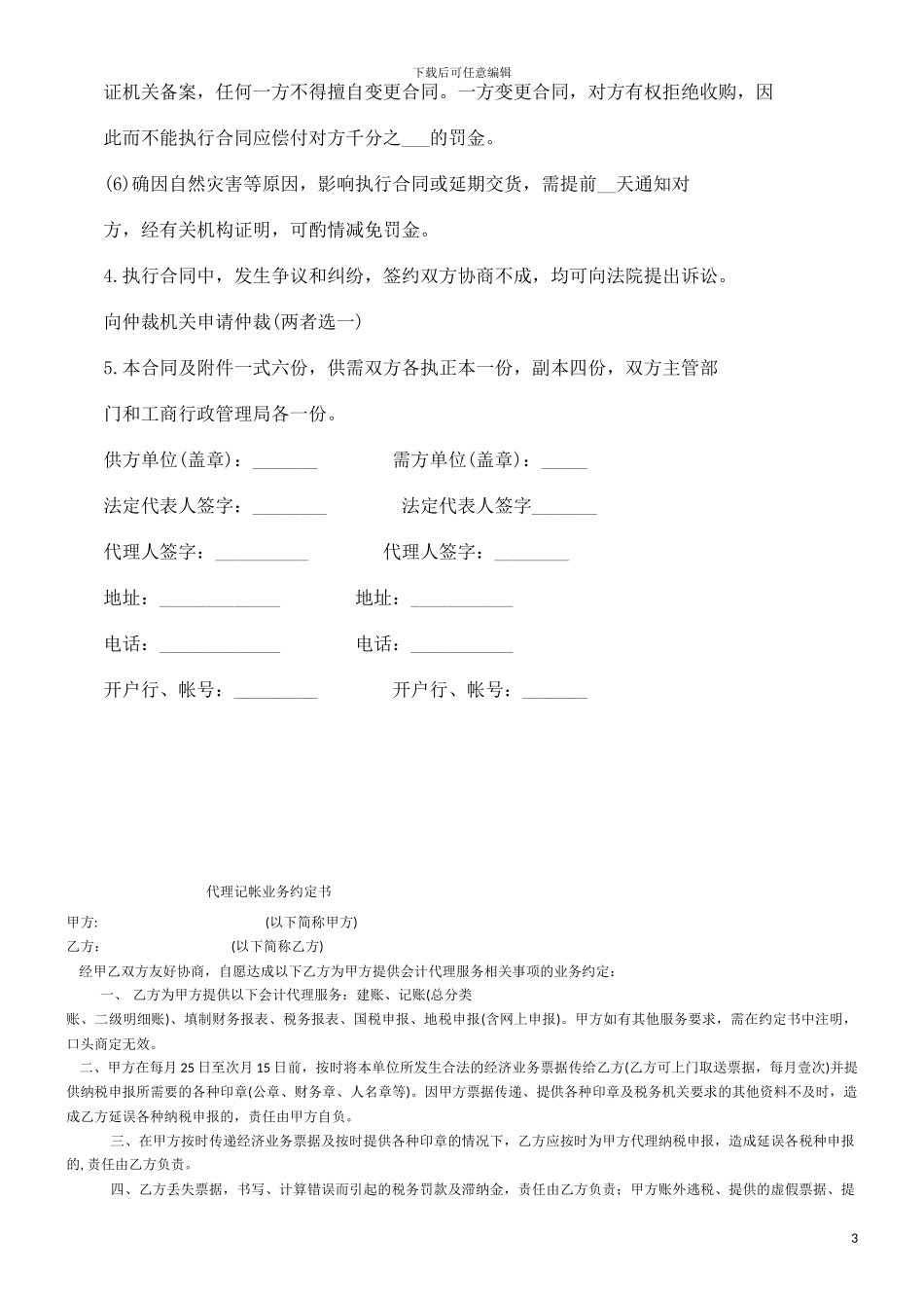 2)购销合同(标准范本_第3页