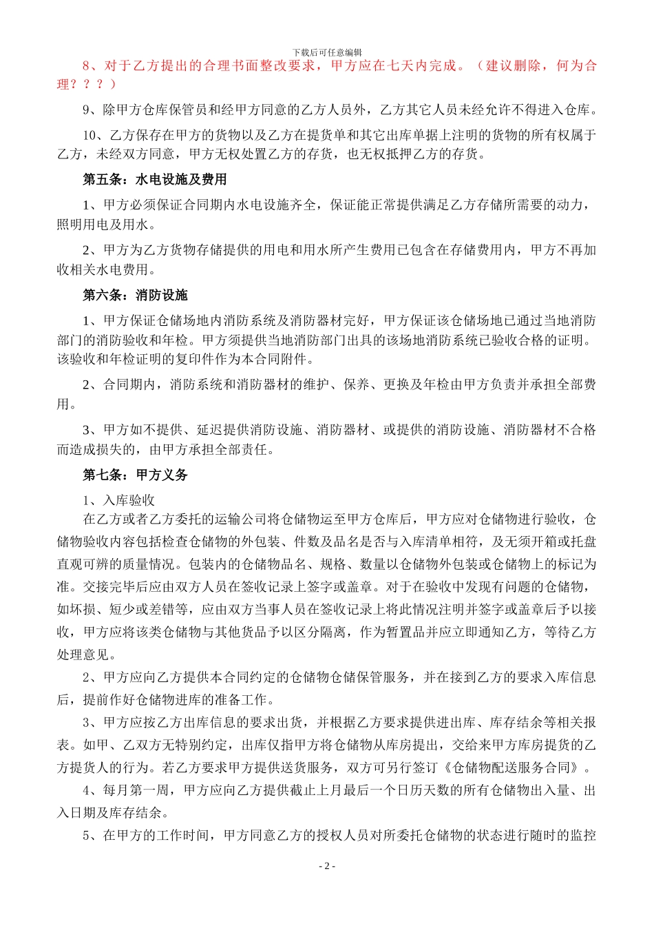 2-25仓储服务合同_第2页