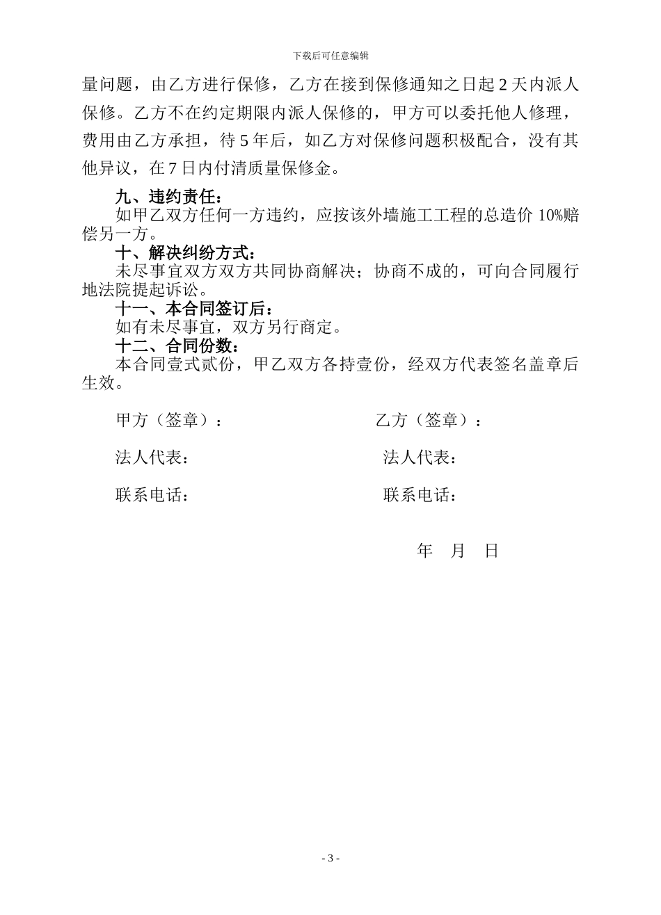 2#楼-外墙漆施工承包合同_第3页