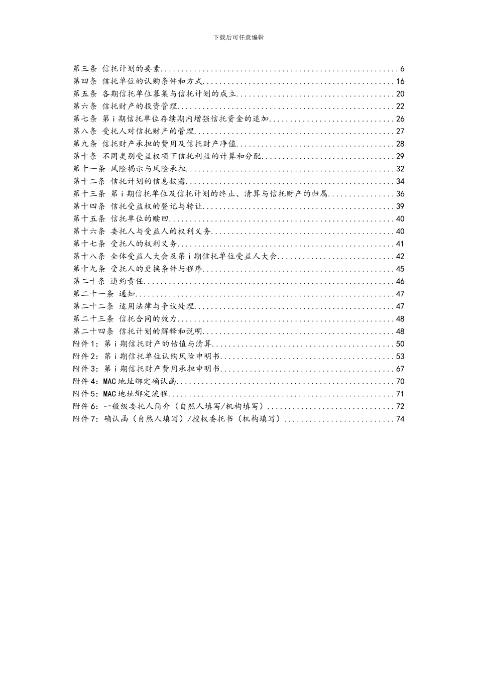 2-中融-聚盈1号证券投资集合资金信托计划资金信托合同-20241229_第2页