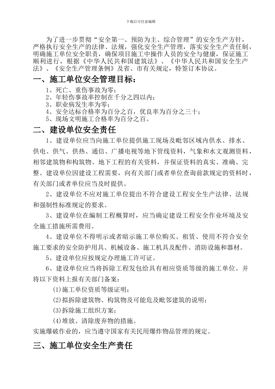 1建设单位与施工单位安全协议_第2页