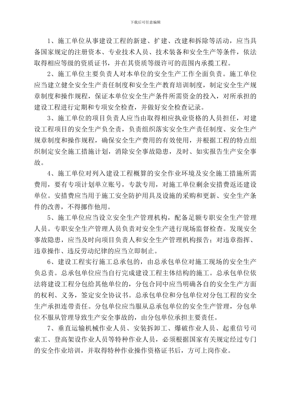 1建设单位与施工单位安全协议_第3页