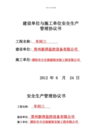 1建设单位与施工单位安全协议
