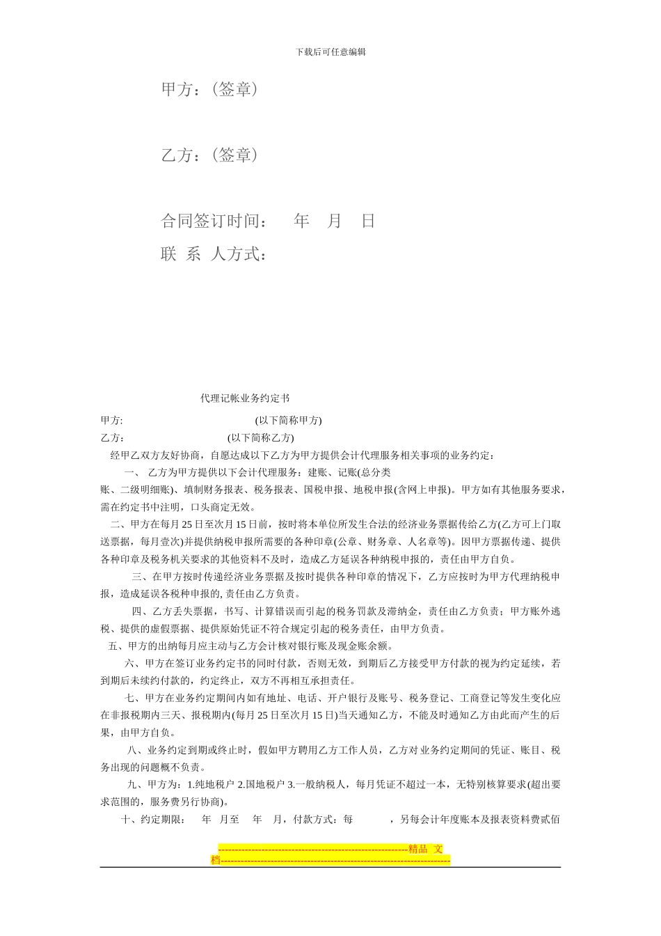 1蔬菜大棚承包合同_第2页