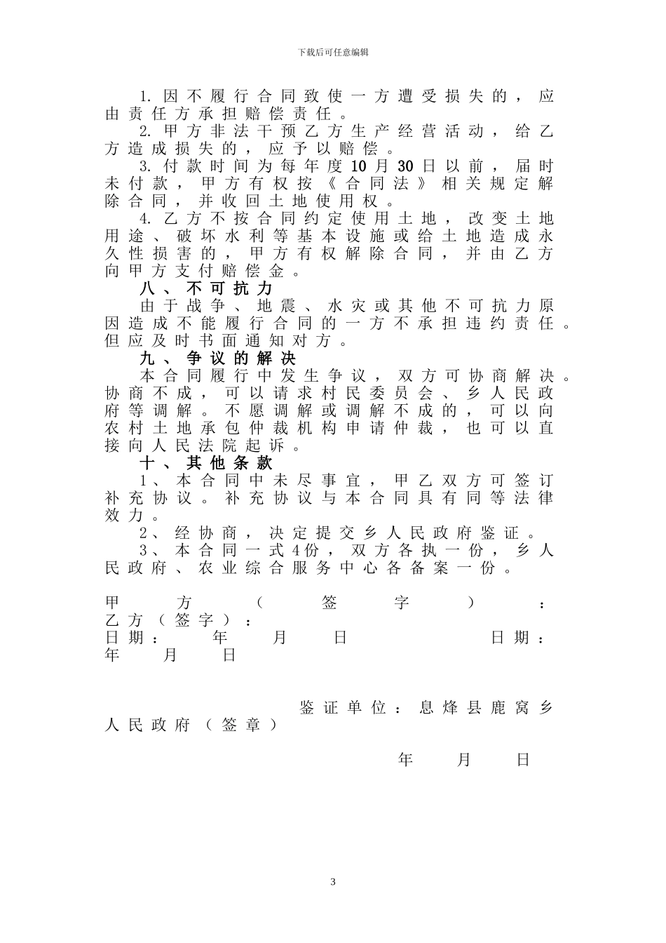 1贵州省农村土地承包经营权出租合同_第3页