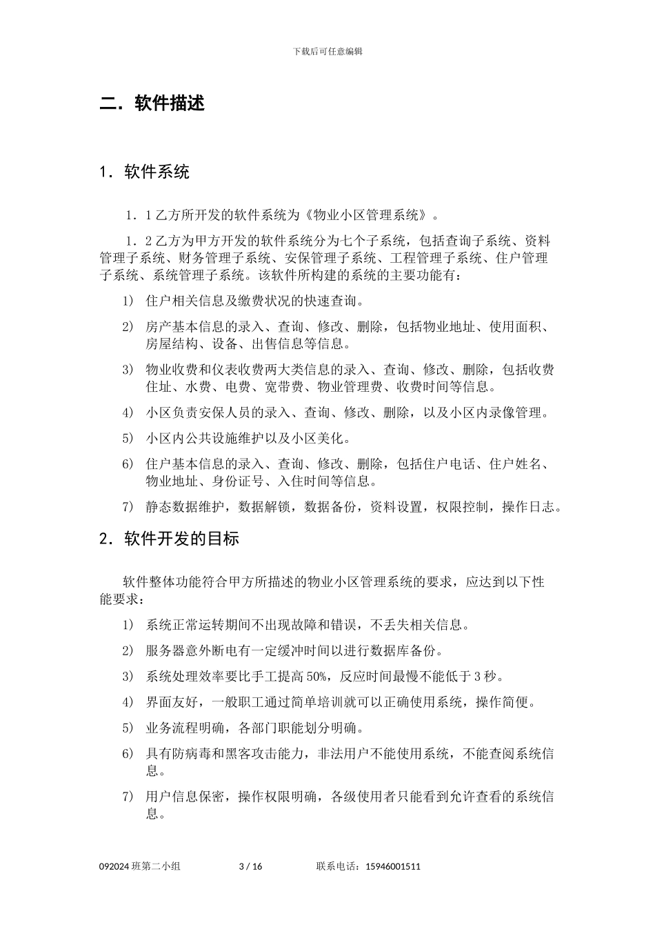 2-小区物业管理系统-软件开发合同_第3页