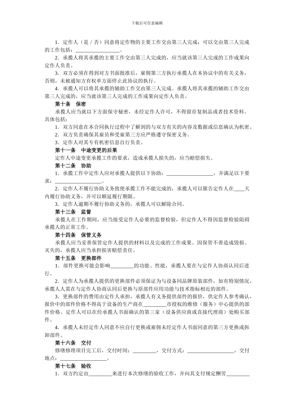 2-维修合同示范文本_第2页