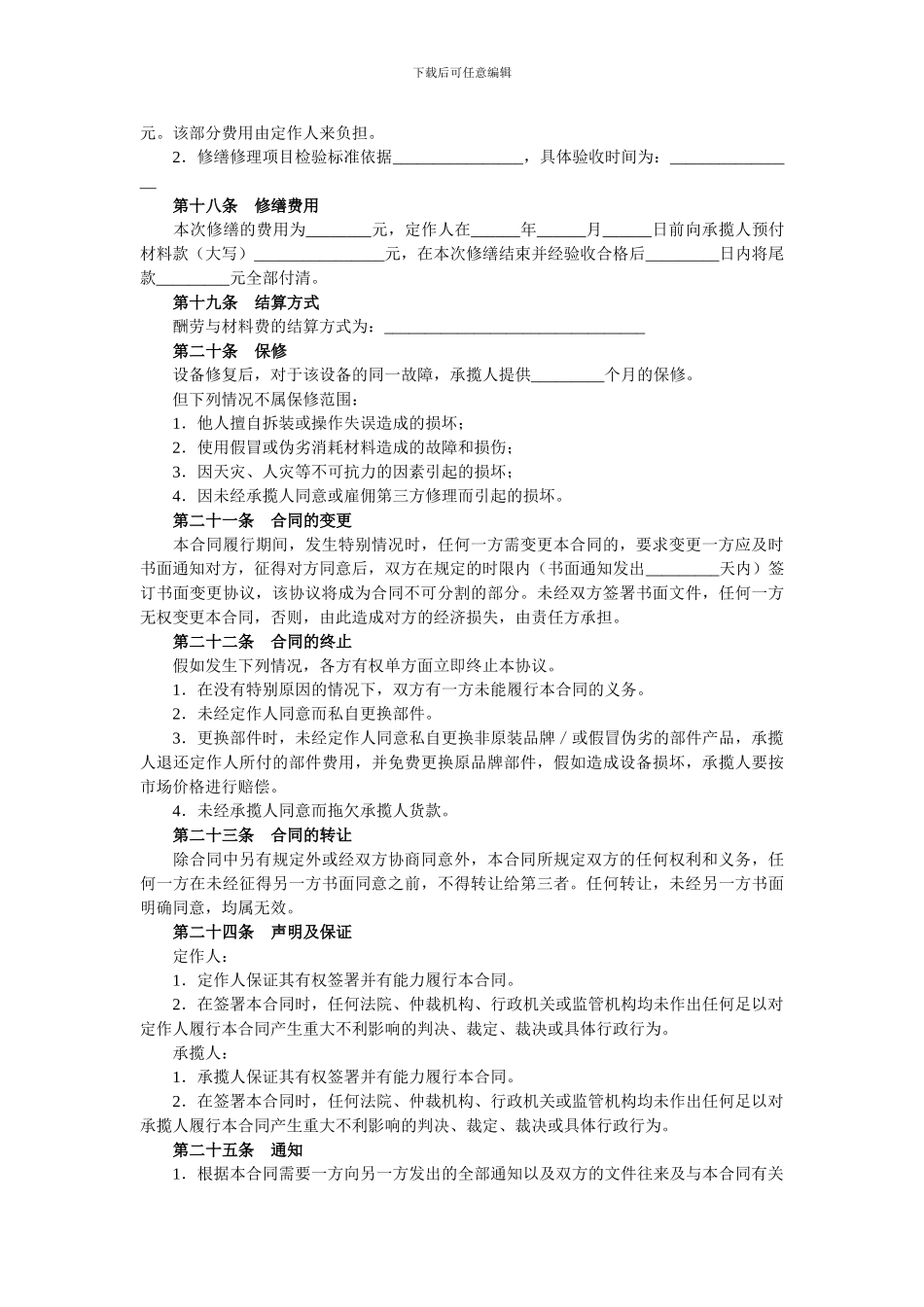 2-维修合同示范文本_第3页