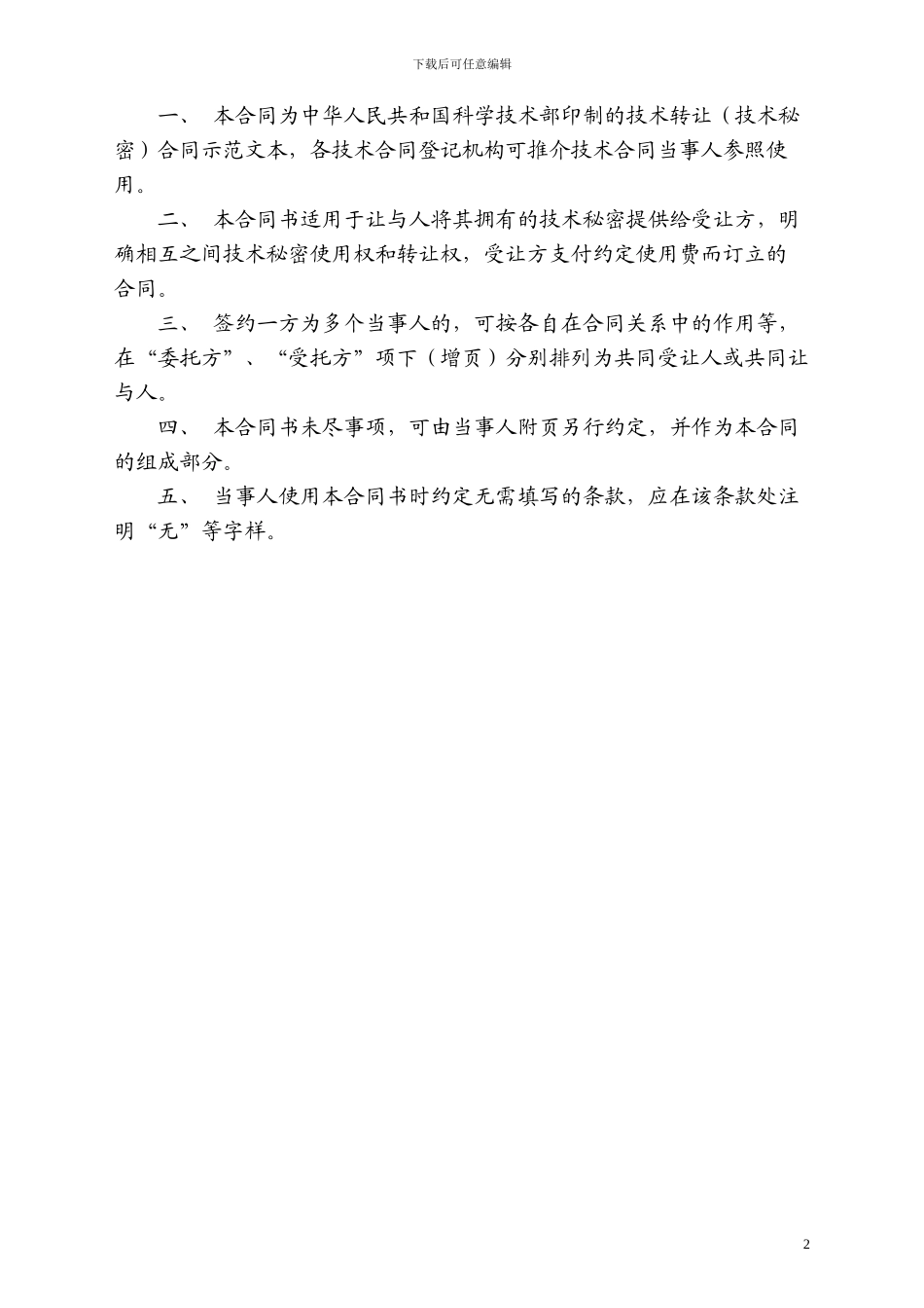 2-技术转让合同_第2页