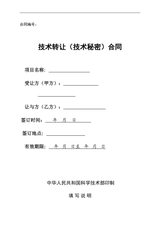 2-技术转让合同