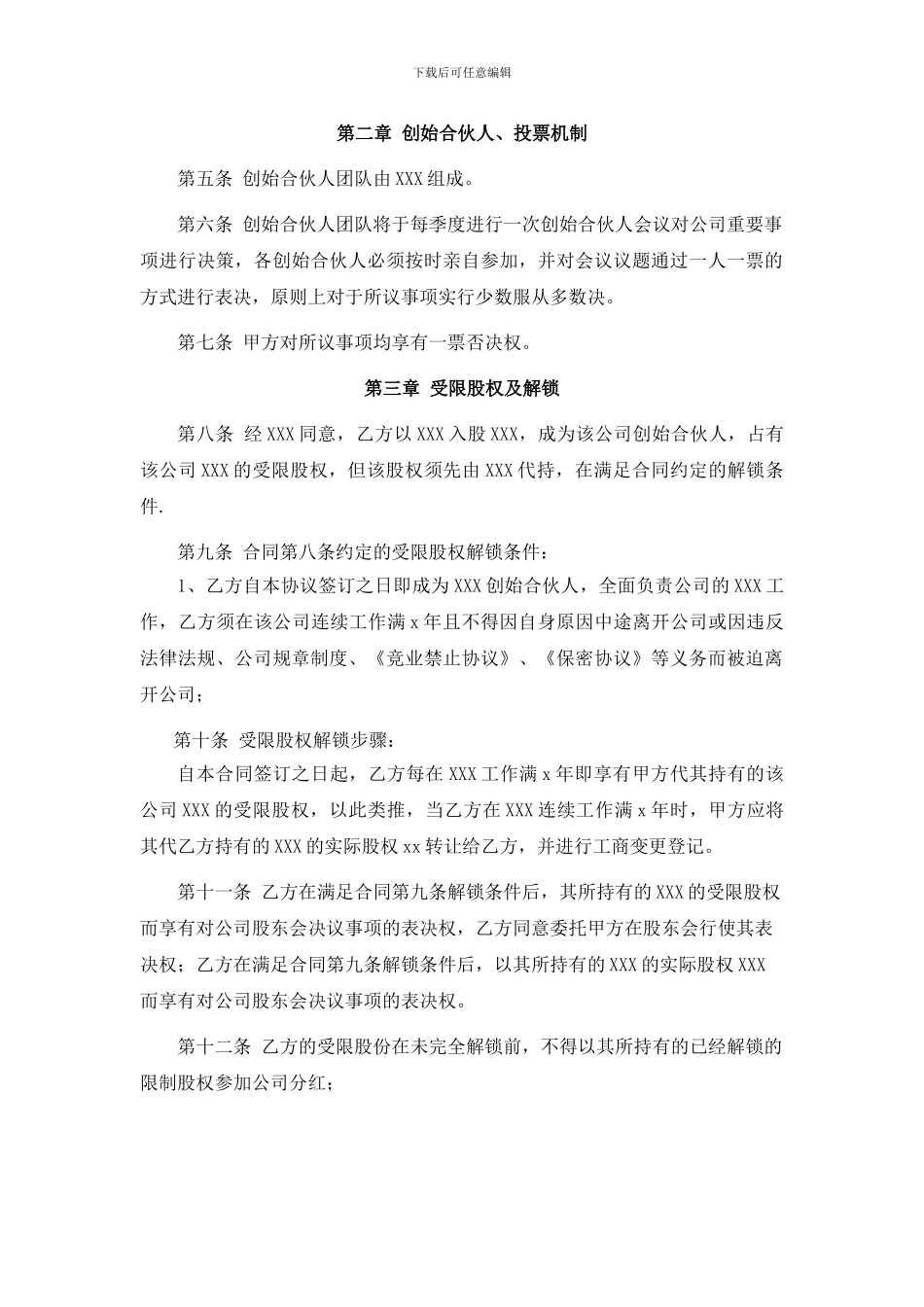 2-新进合伙人股权代持协议书20240616_第2页