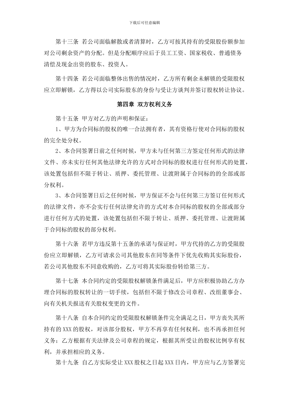 2-新进合伙人股权代持协议书20240616_第3页