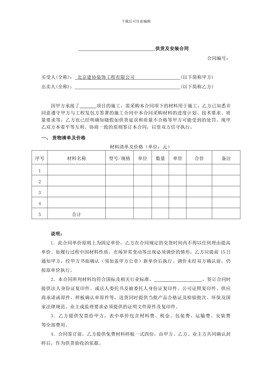 2.1-材料采购合同范本_第1页