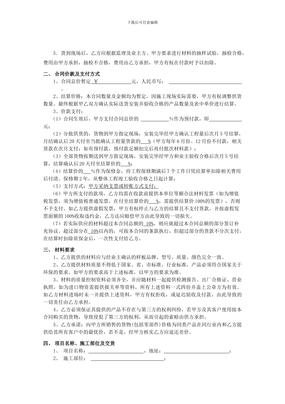 2.1-材料采购合同范本_第2页