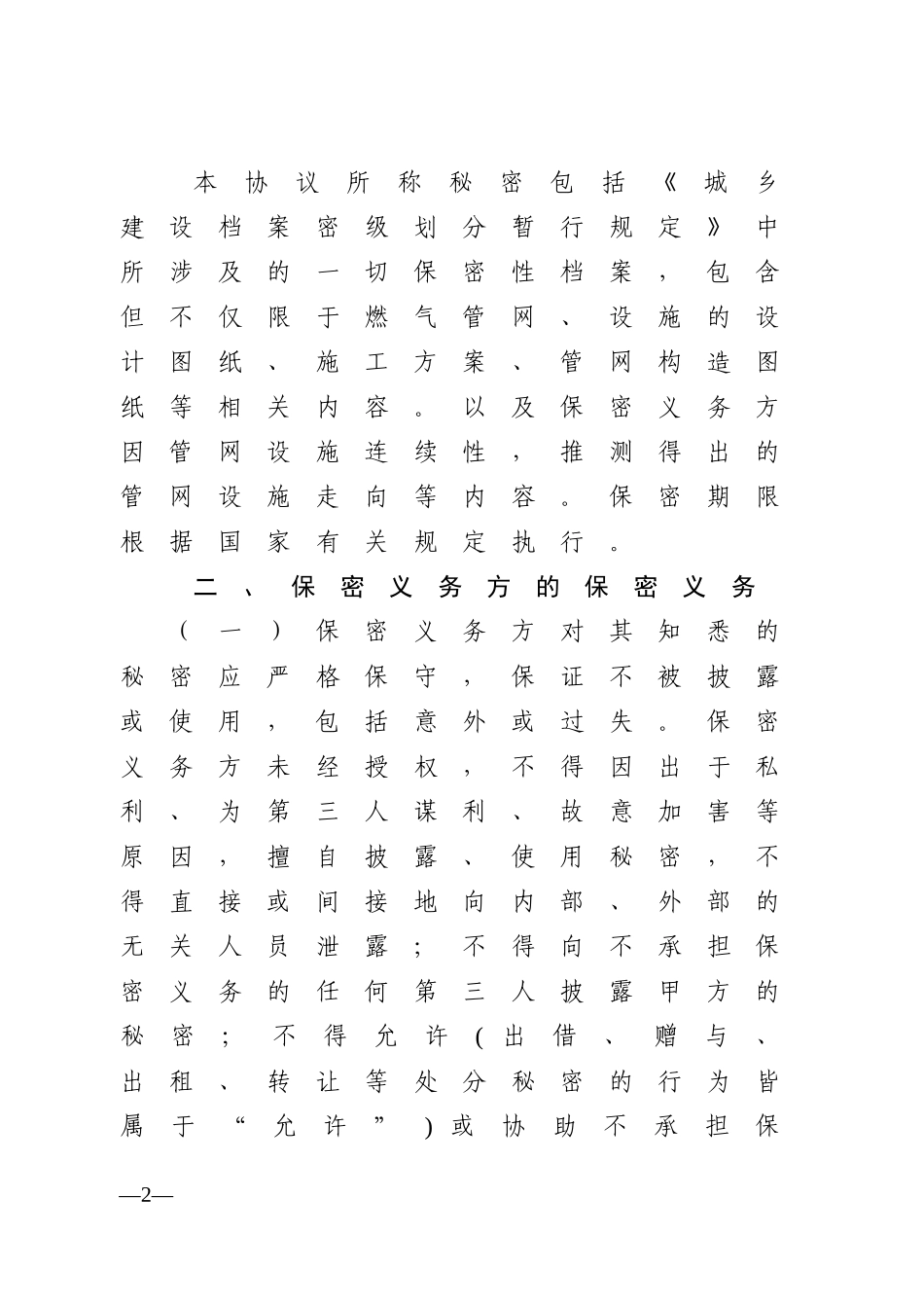 2.2燃气管线图纸保密协议_第2页