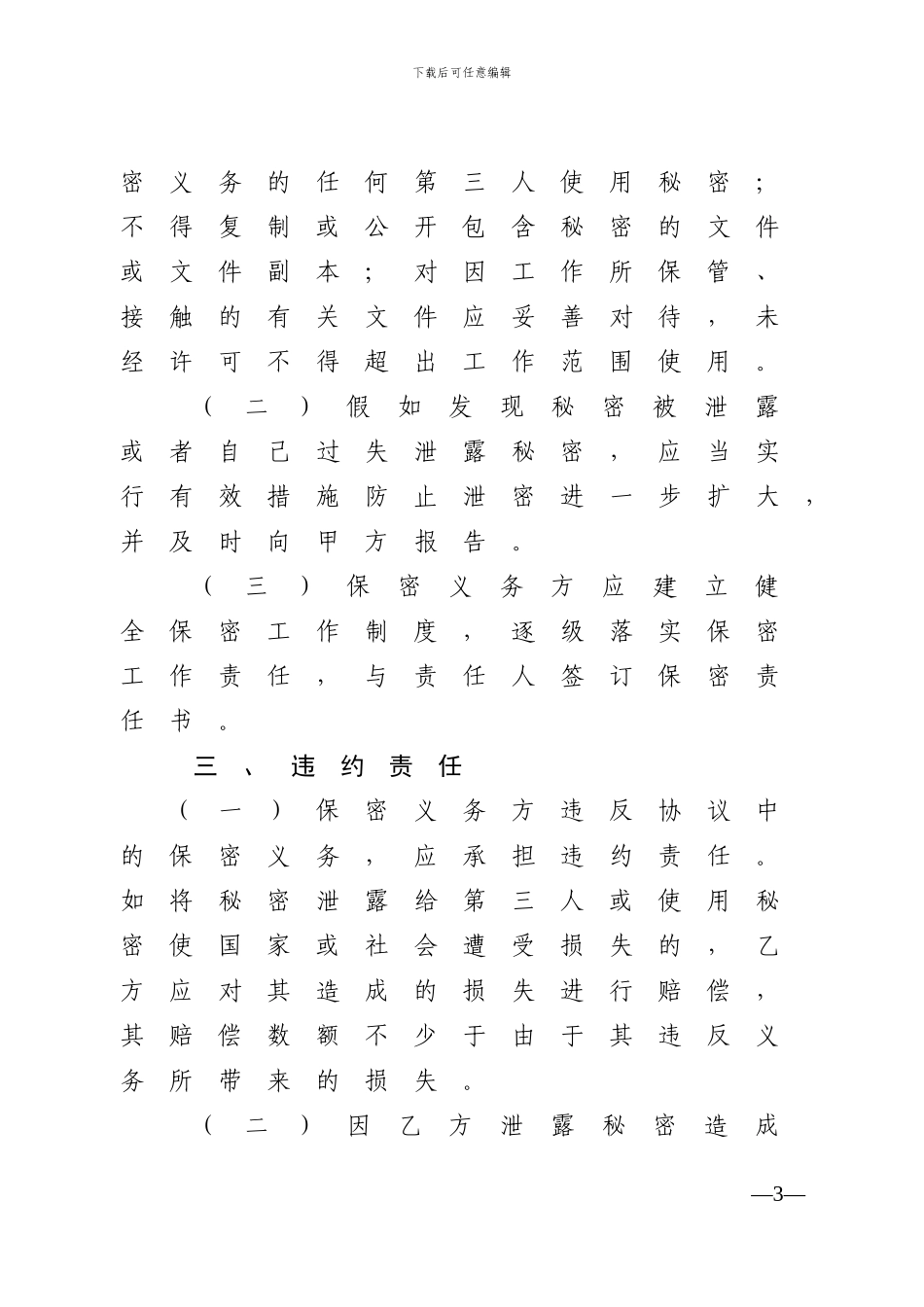 2.2燃气管线图纸保密协议_第3页