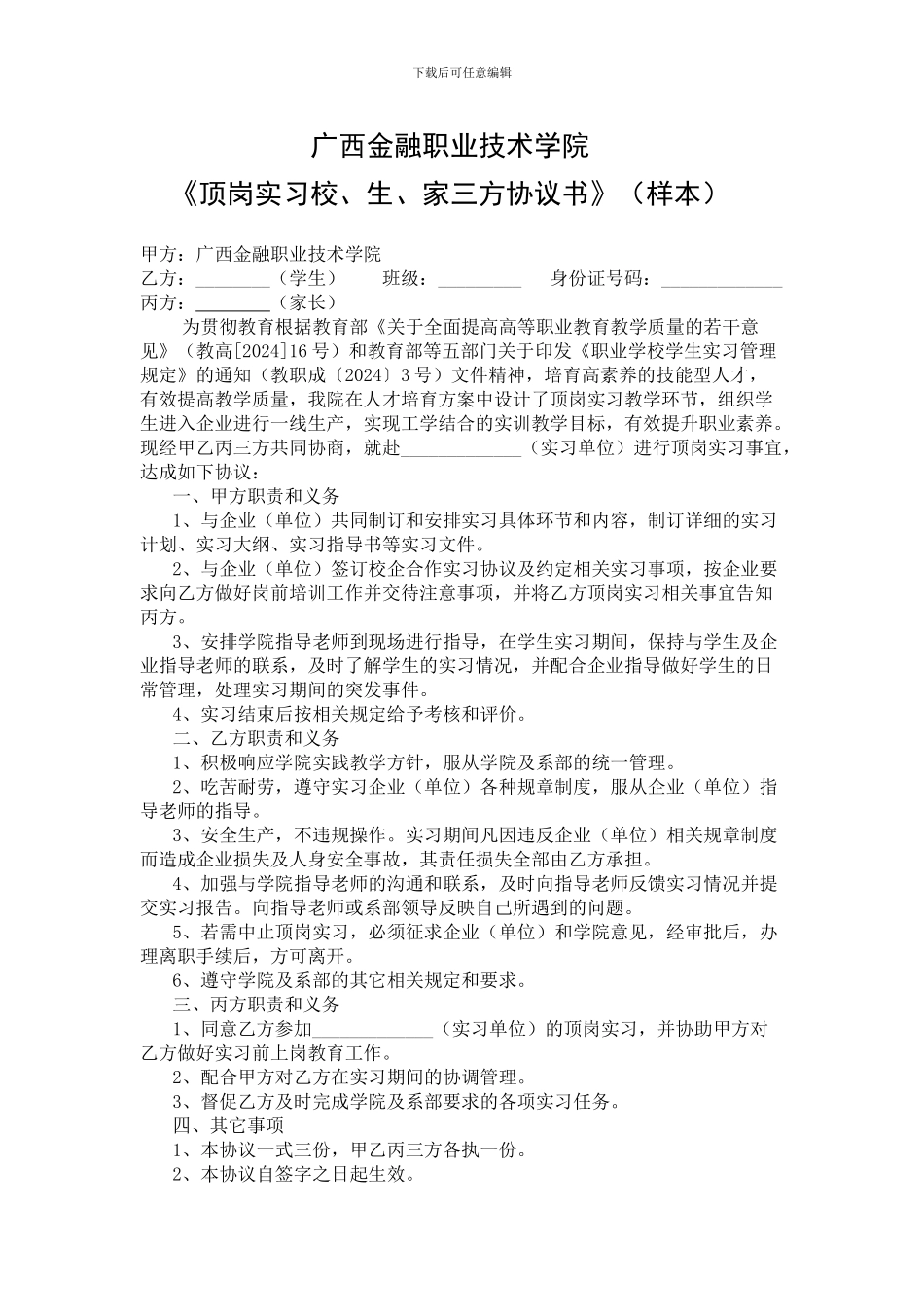 2.3校企合作顶岗实习协议书_第1页