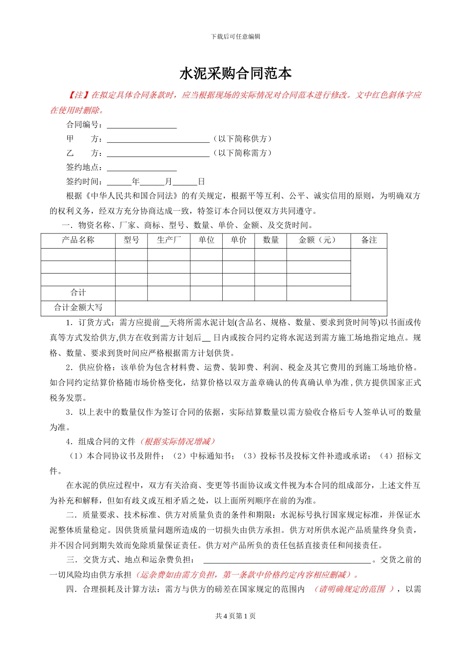 2.3水泥采购合同范本_第1页