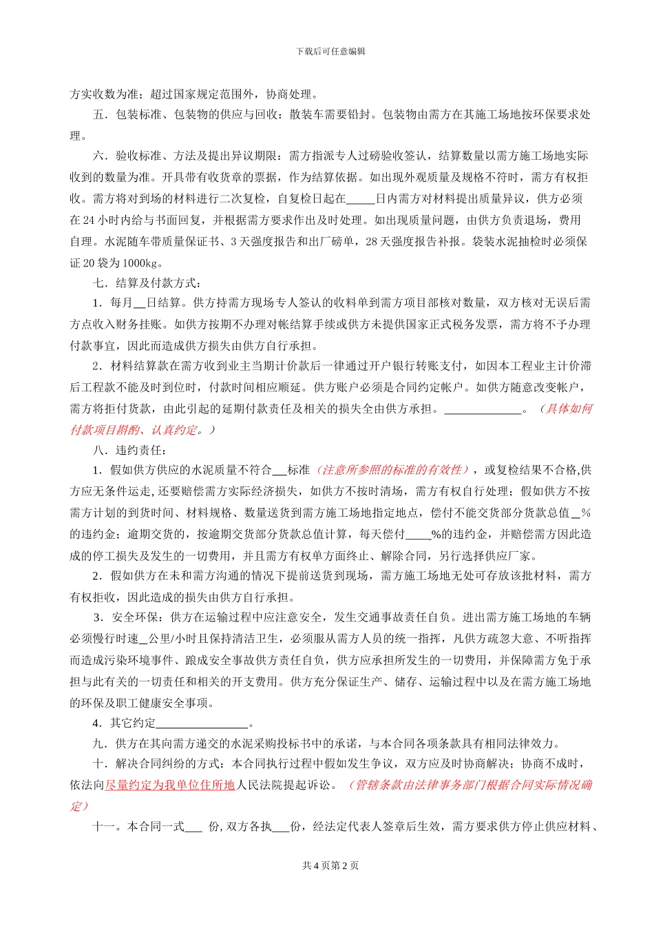 2.3水泥采购合同范本_第2页