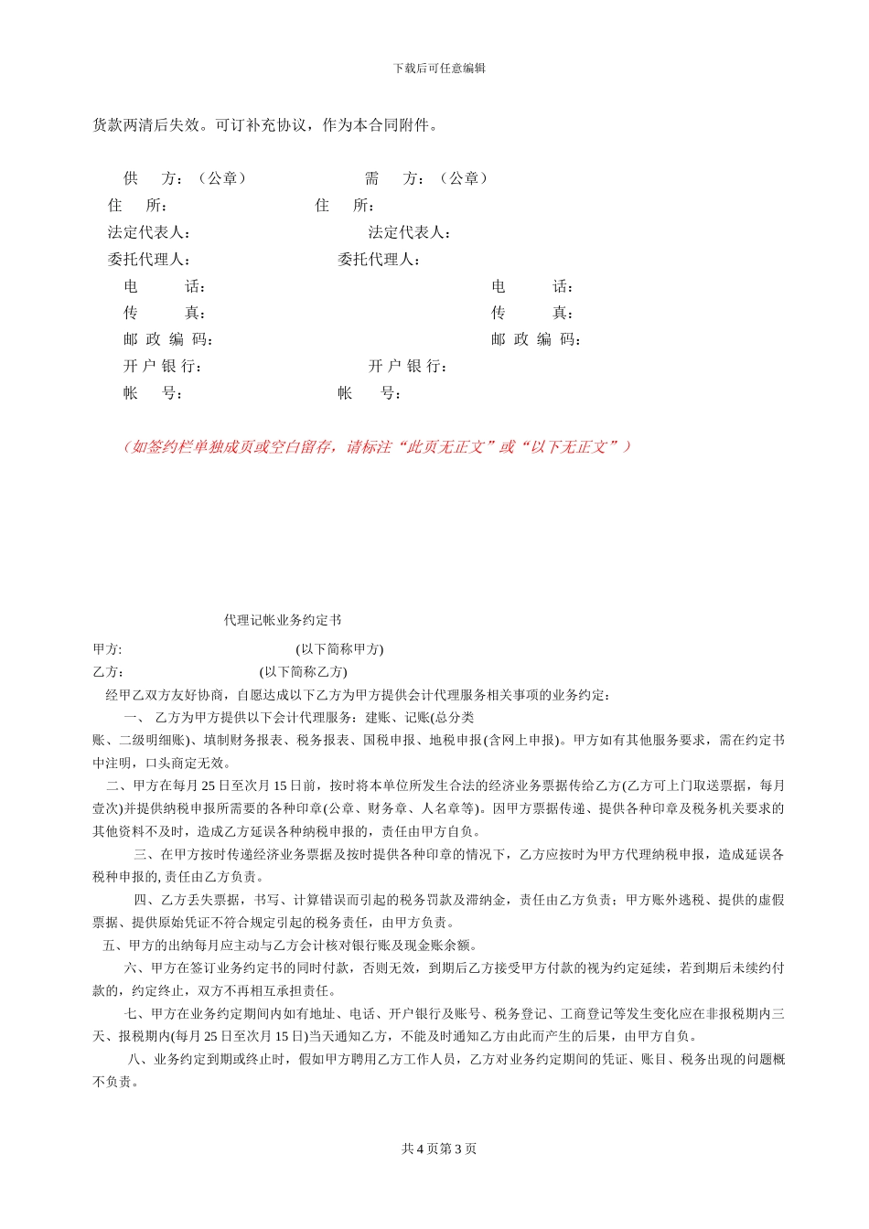 2.3水泥采购合同范本_第3页