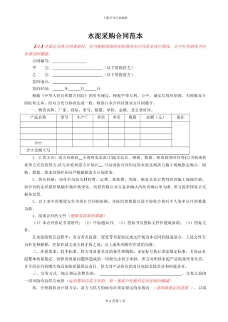 2.3水泥采购合同范本
