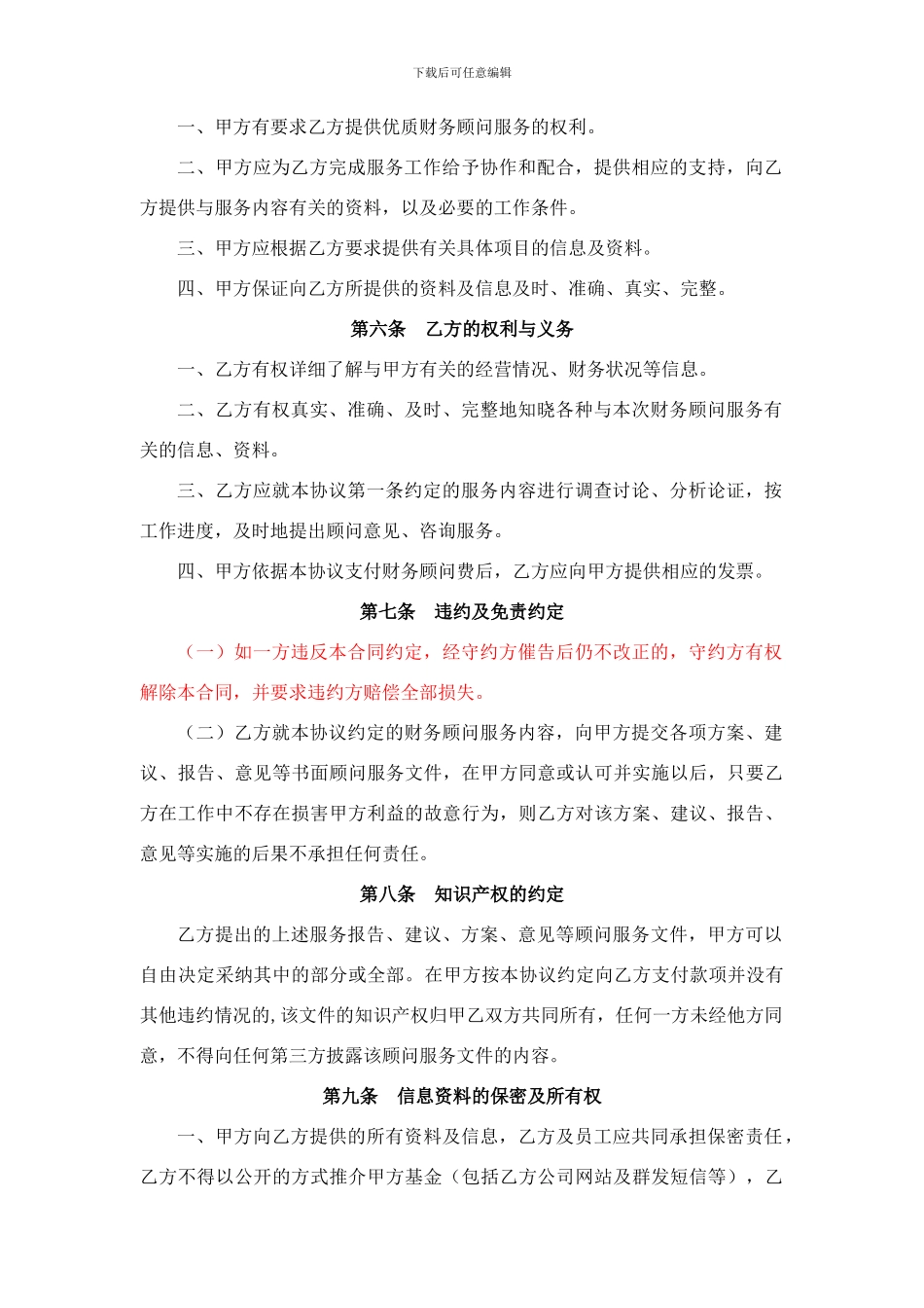 1财务顾问协议修改版_第3页