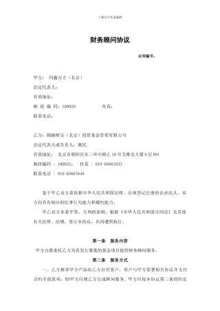 1财务顾问协议修改版