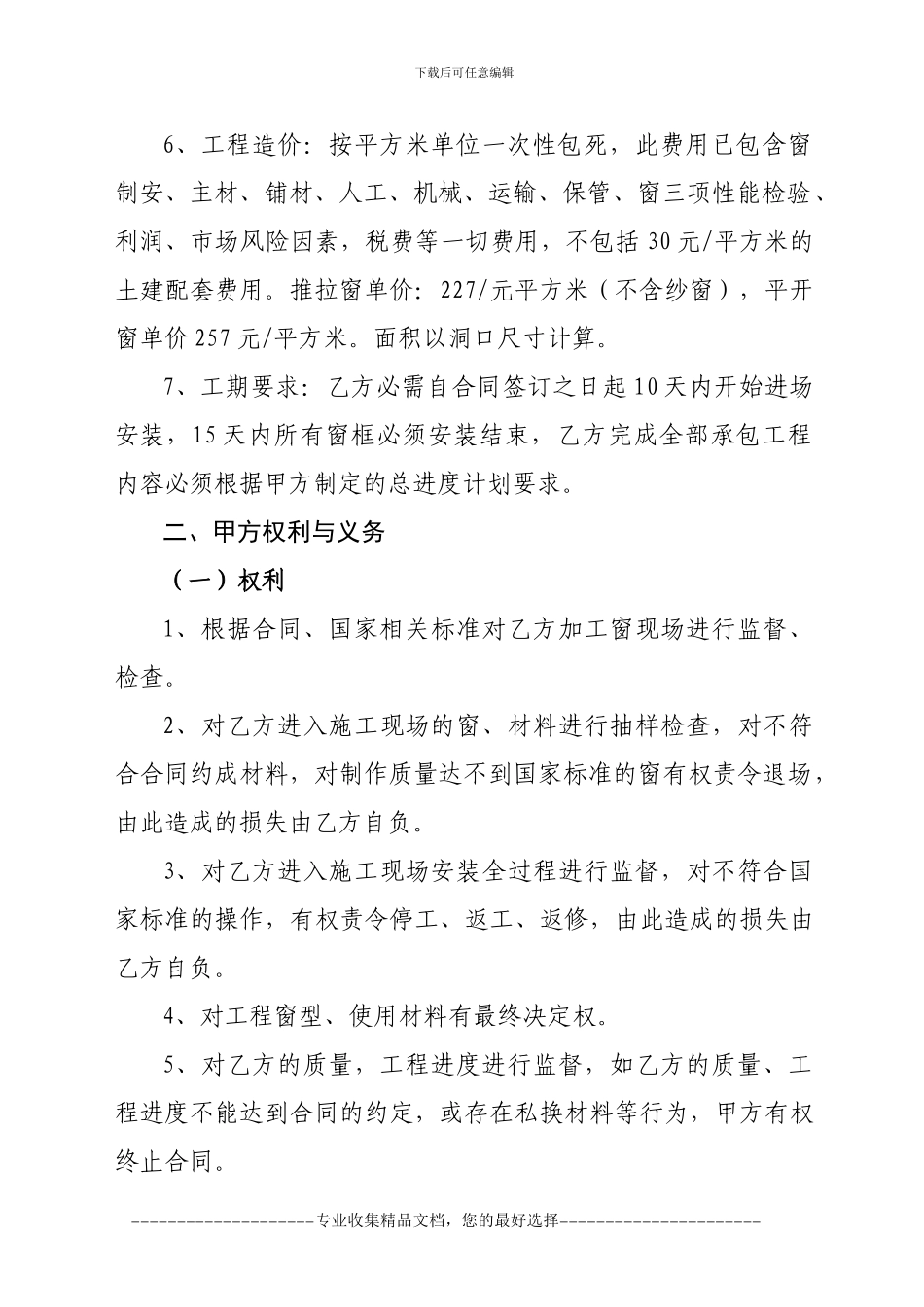 2.五湖四海花园塑钢门窗制作安装承包合同_第2页