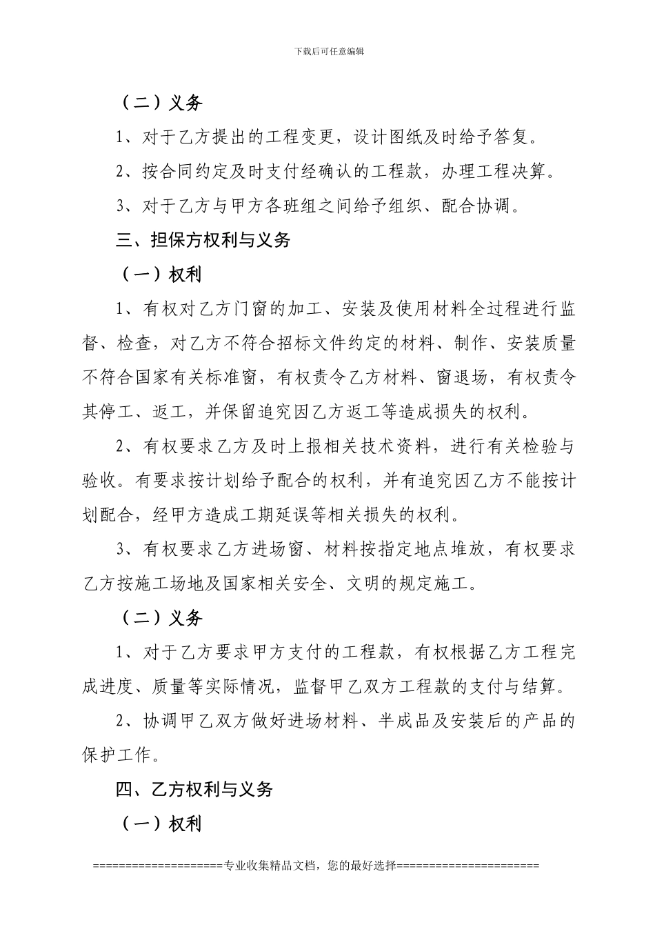 2.五湖四海花园塑钢门窗制作安装承包合同_第3页