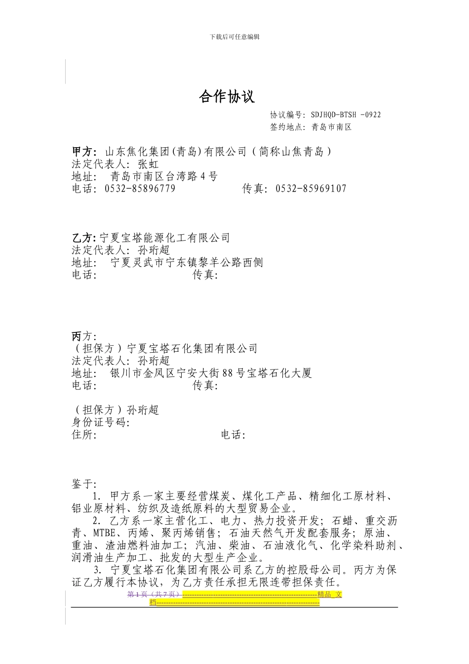 2.主合同--融资合作协议20241008_第1页