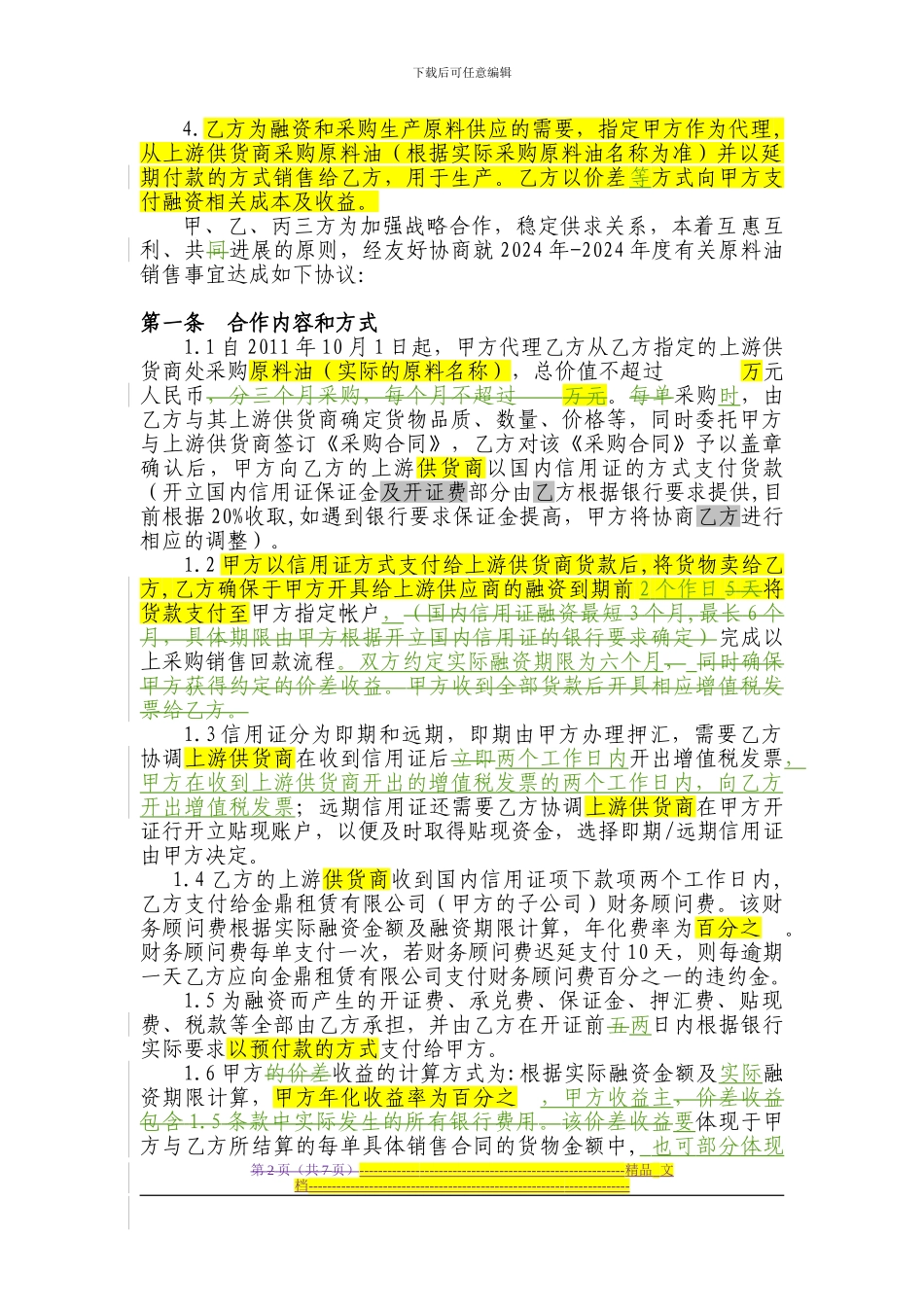 2.主合同--融资合作协议20241008_第2页